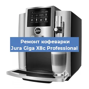 Чистка кофемашины Jura Giga X8c Professional от кофейных масел в Перми